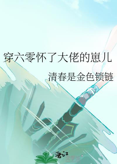 穿越六零年代当大佬