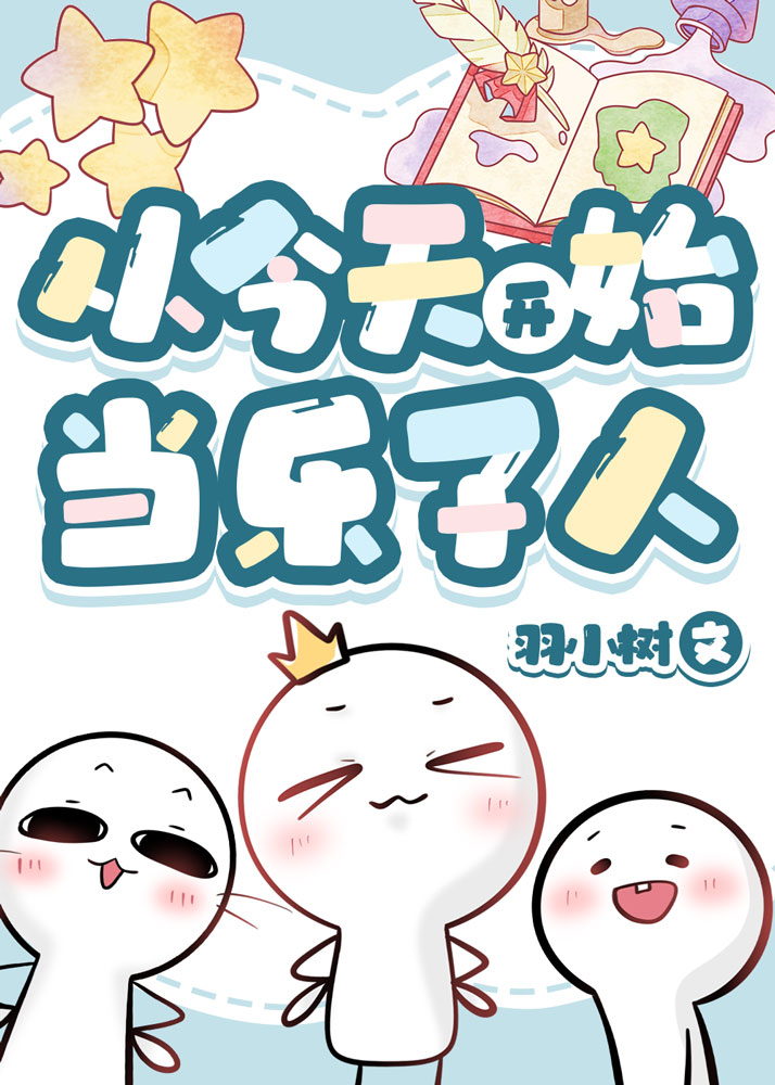 从今天开始当城主漫画免费阅读