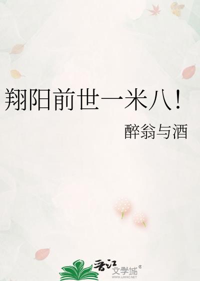 翔阳个子矮