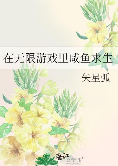 在生存游戏里无限开挂