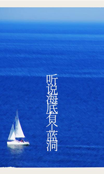 海底的蓝洞视频